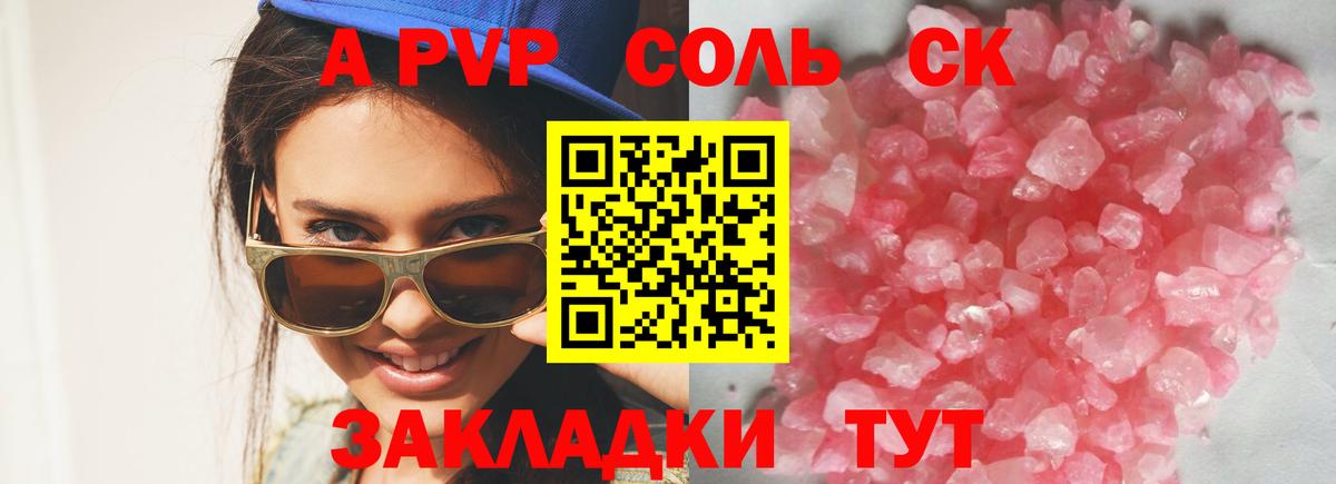 Альфа ПВП  дарнет шоп  Вход с VPN  Чебаркуль  APVP Crystall  Alpha-PVP Соль 