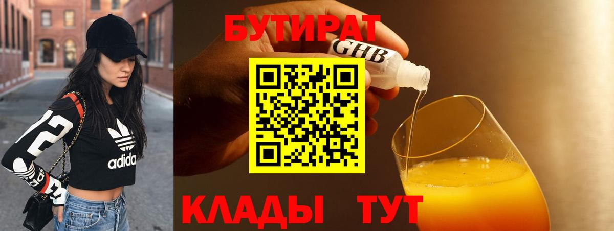 БУТИРАТ BDO Чебаркуль