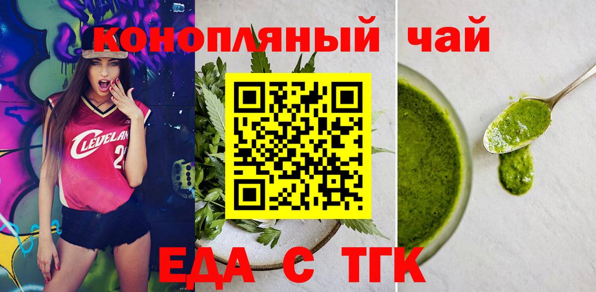 Еда ТГК конопля  Вход с VPN  Чебаркуль 