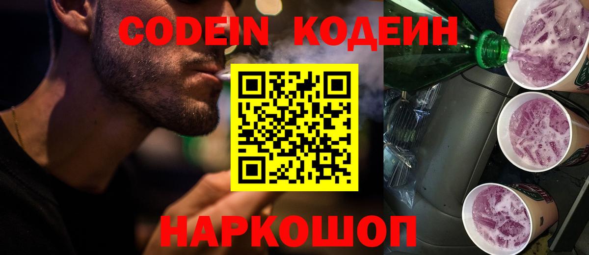 Кодеиновый сироп Lean Purple Drank Чебаркуль