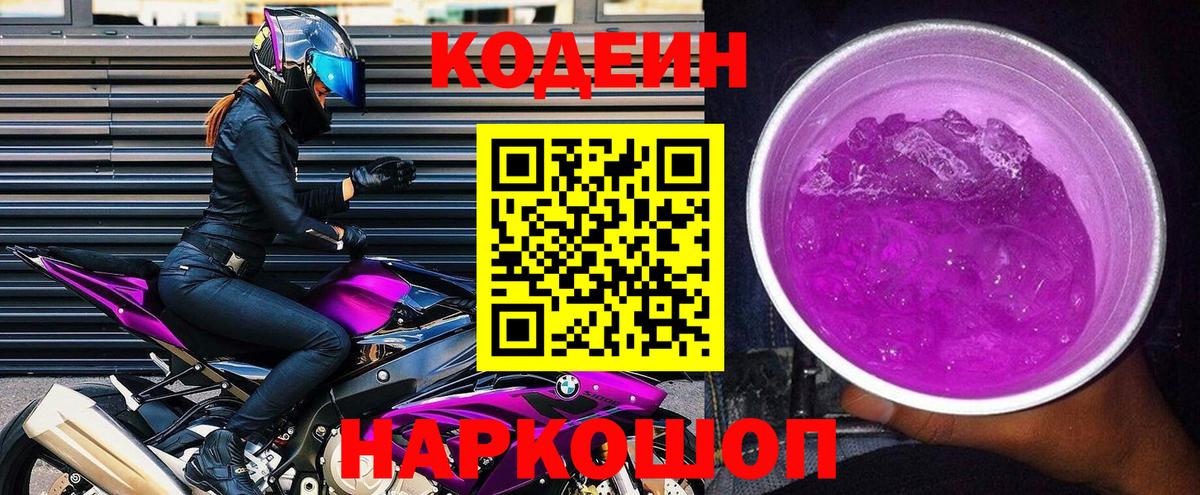 Чебаркуль  Кодеиновый сироп Lean напиток Lean (лин)  Вход с VPN 