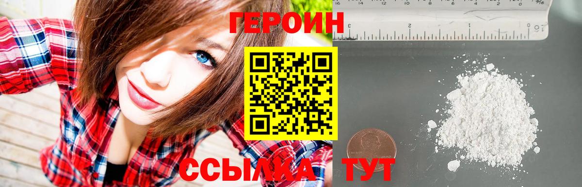 ГЕРОИН  Вход с VPN  Чебаркуль  ГЕРОИН белый 