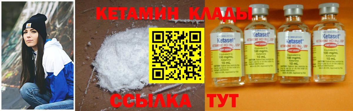 КЕТАМИН VHQ  Вход с VPN  Чебаркуль 