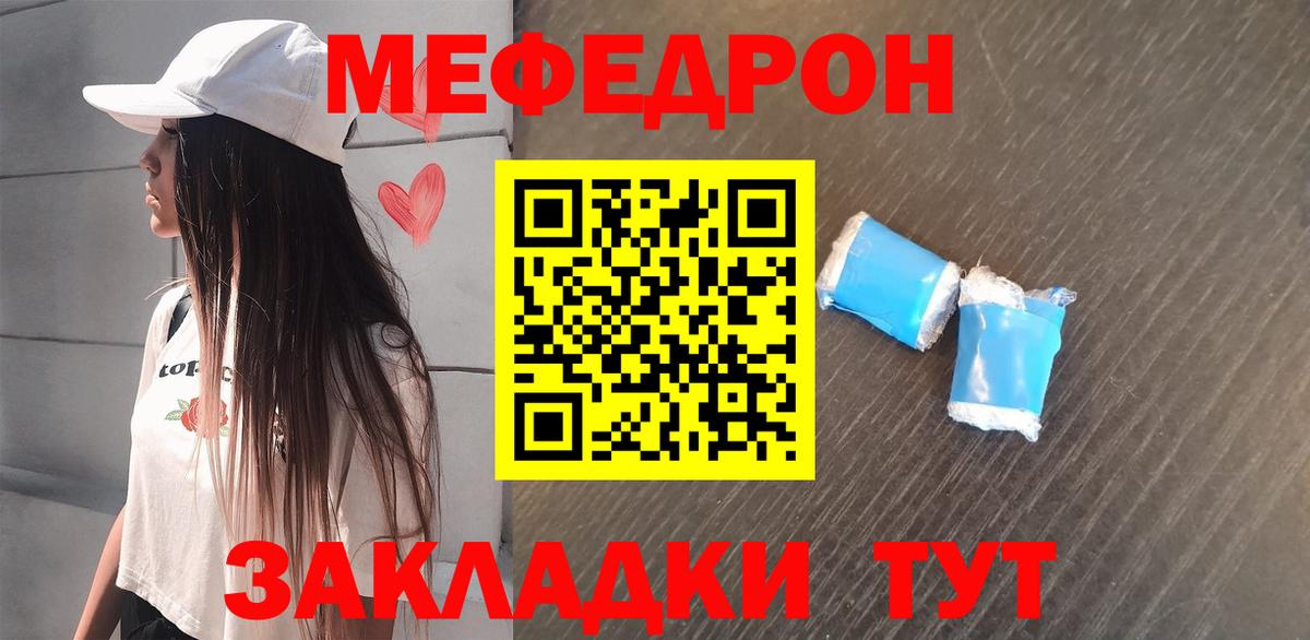 Чебаркуль  МЯУ-МЯУ 4 MMC  МЯУ-МЯУ  Мефедрон  Вход с VPN  Меф mephedrone 